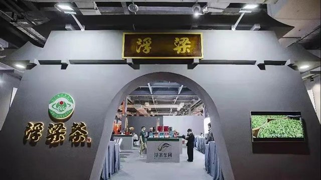 瓷博会上的浮梁茶展厅