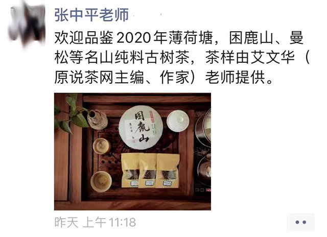 老茶人体验困鹿山茶品