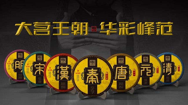 2021年龙润茶王朝饼生茶系列