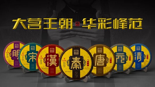 2021年龙润茶王朝饼熟茶系列