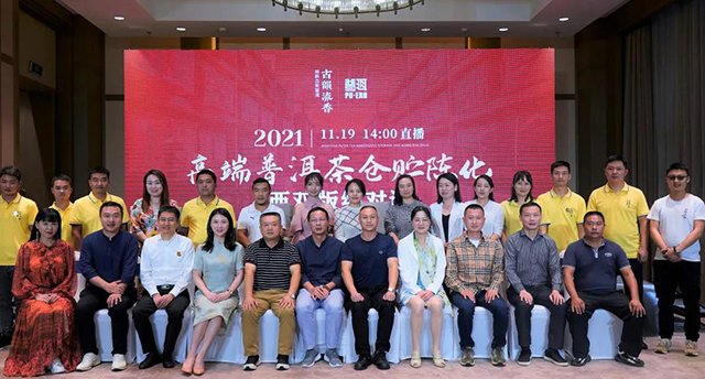 古韵流香2021高端普洱茶仓贮陈化西双版纳对话