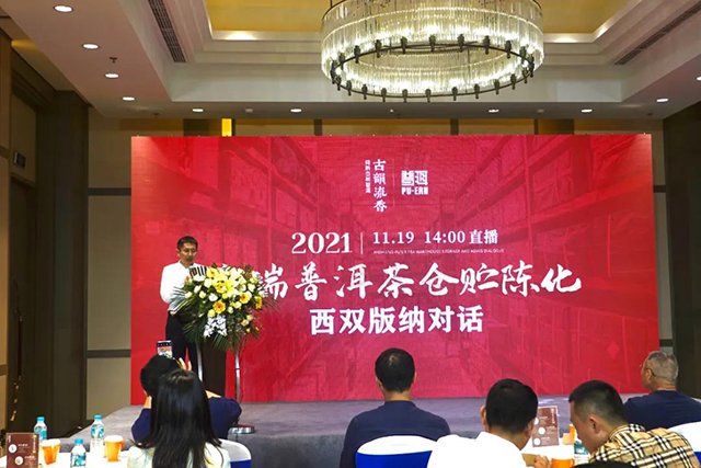 古韵流香2021高端普洱茶仓贮陈化西双版纳对话