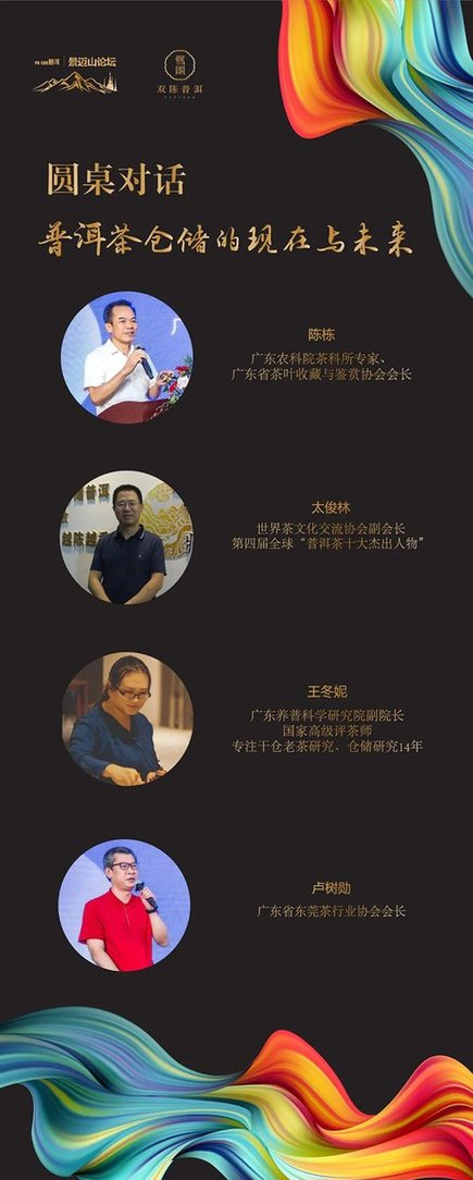 景迈山论坛