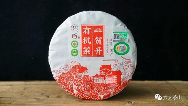 六大茶山贺开有机茶