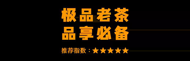 双陈老茶
