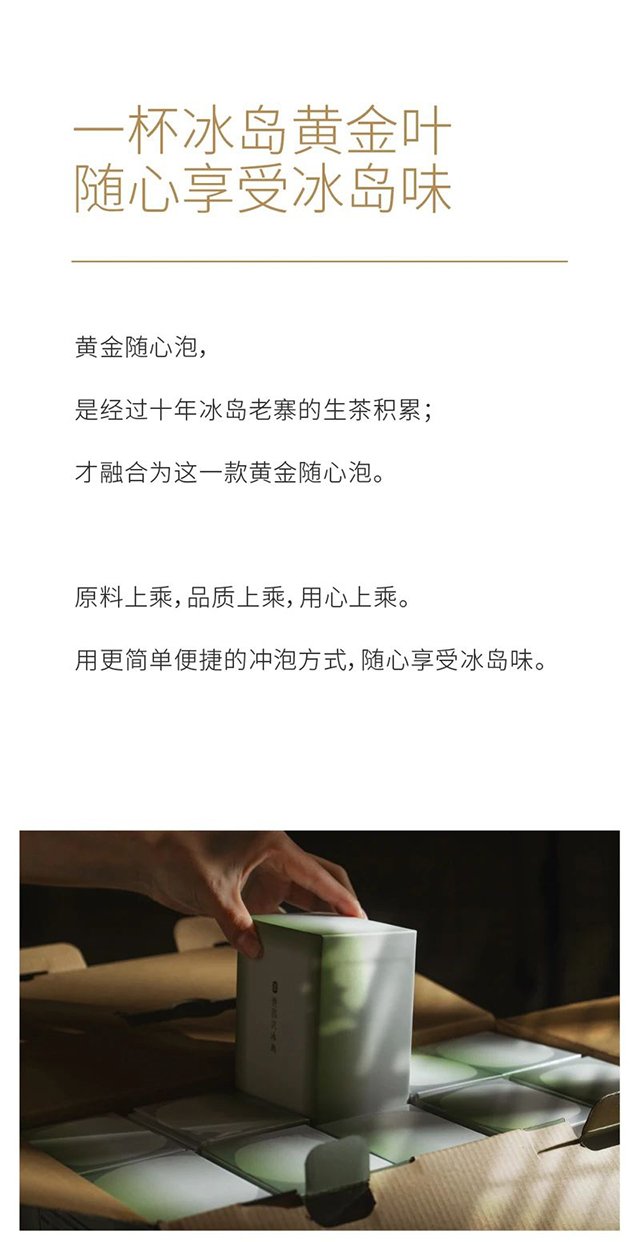 世昌兴冰岛黄金随心泡
