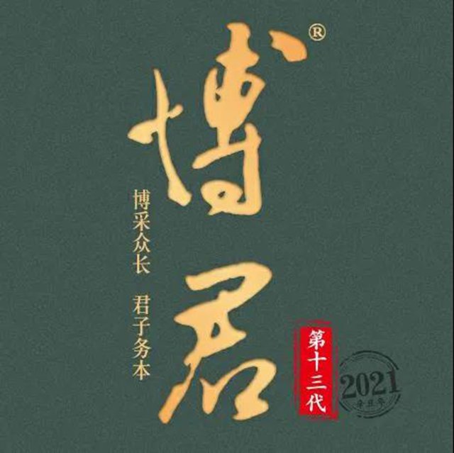 勐库戎氏2021年博君生茶