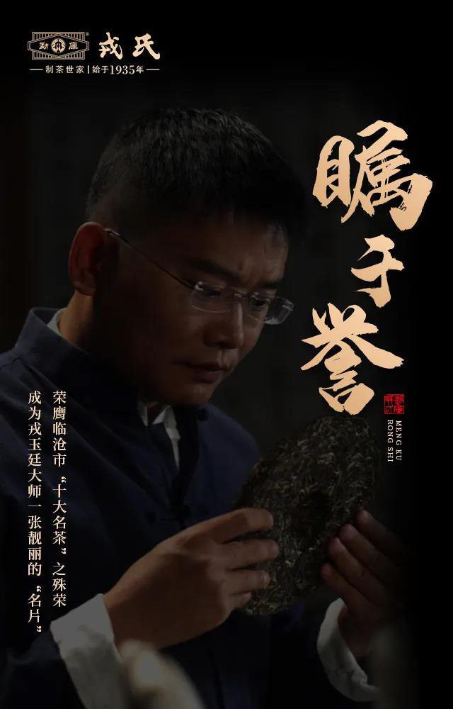勐库戎氏2021年博君生茶