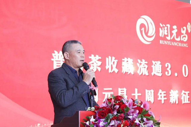 润元昌十周年新征程启动仪式