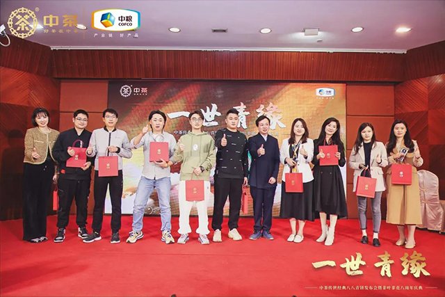 中茶八八青饼新品发布会