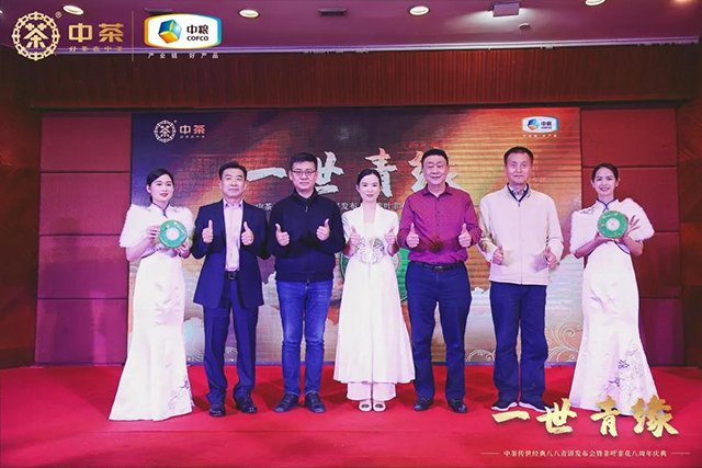 中茶八八青饼新品发布会