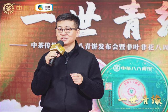 中茶八八青饼新品发布会