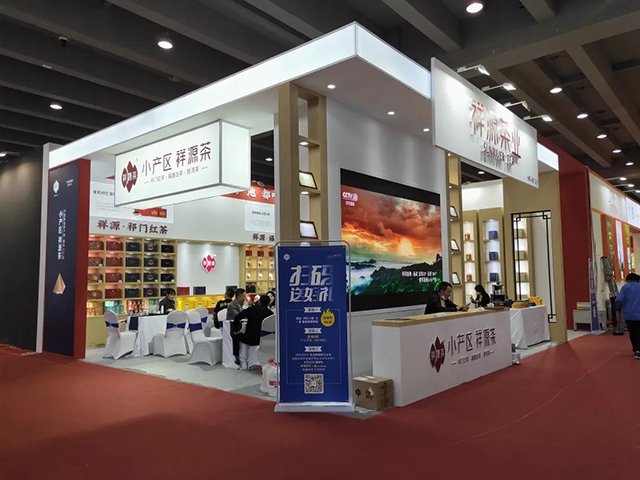 广州茶博会祥源茶展位