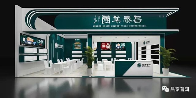 昌泰普洱茶