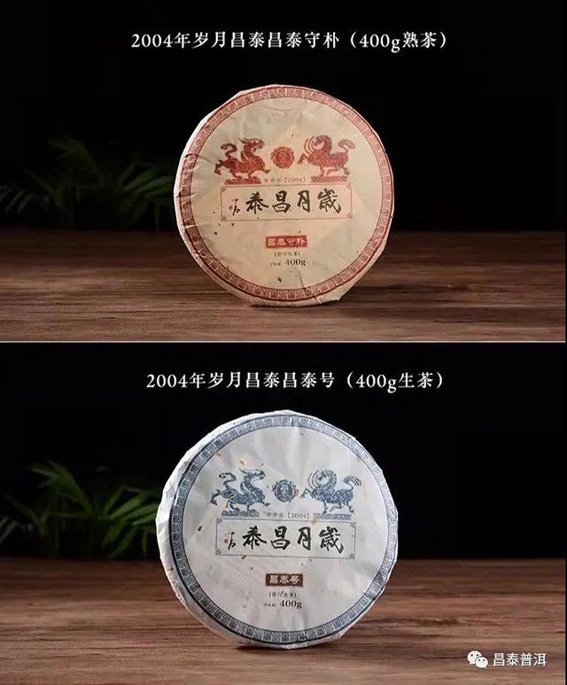 昌泰普洱茶