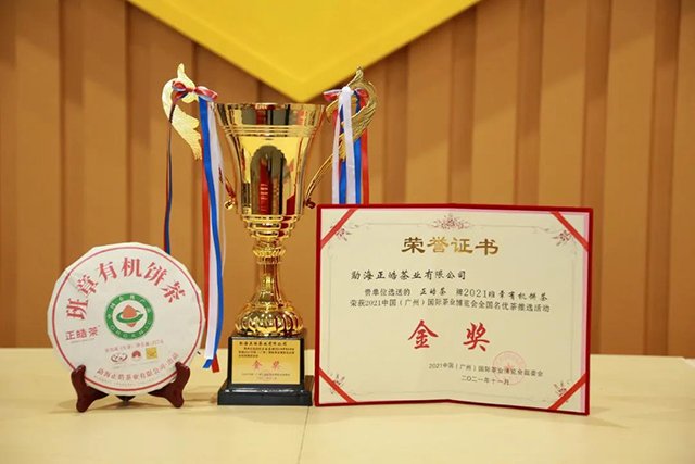 正皓茶2021班章有机饼茶获金奖