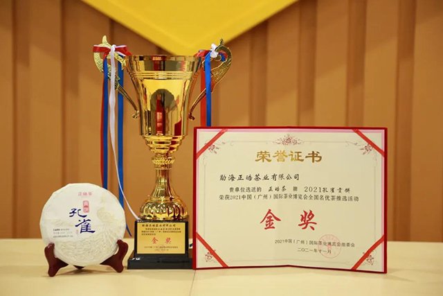 正皓茶2021孔雀贡饼获金奖
