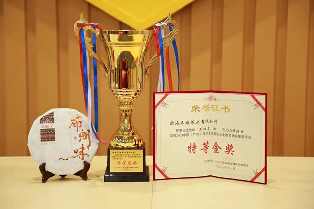 正皓茶2020布朗味获特等金奖