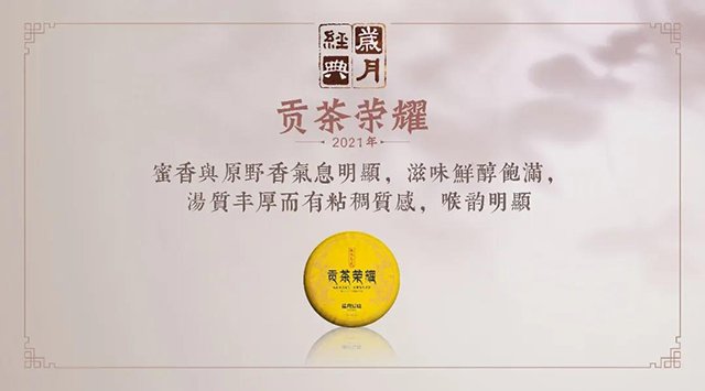 岁月知味十大经典四星普洱茶