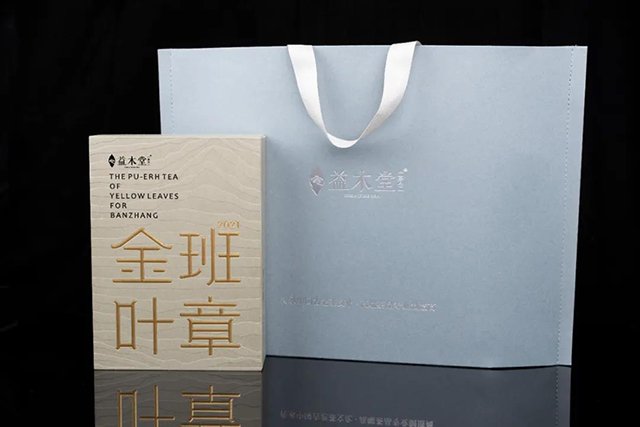 益木堂2021班章金叶生茶砖