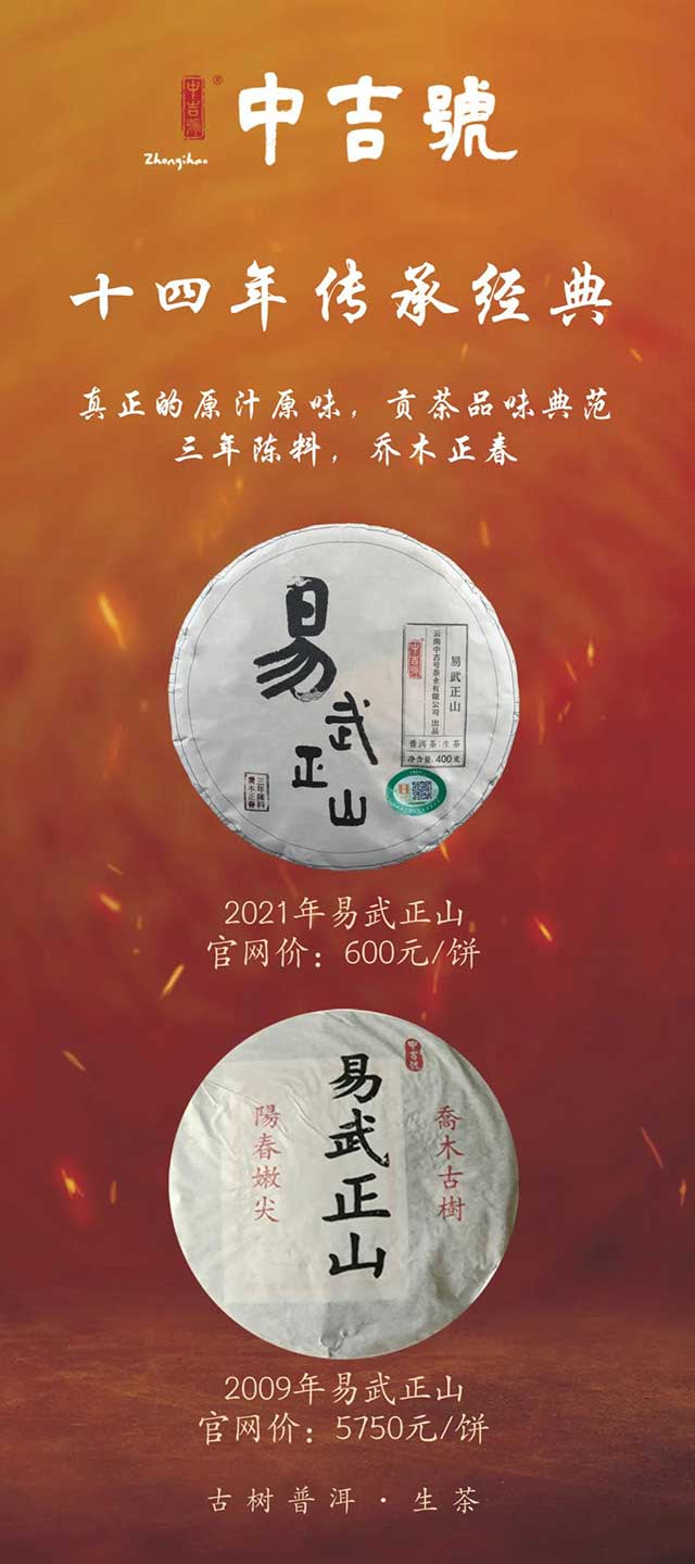 中吉号年份茶品鉴