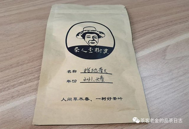 茶人壹树叶2021年拔地倚天普洱茶