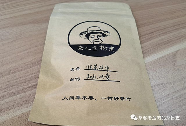 茶人壹树叶临茶风华普洱茶