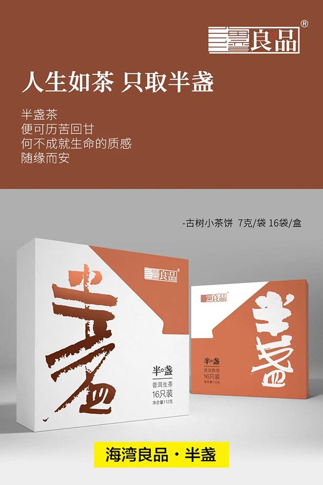 老同志良良品半盏古树生熟小饼