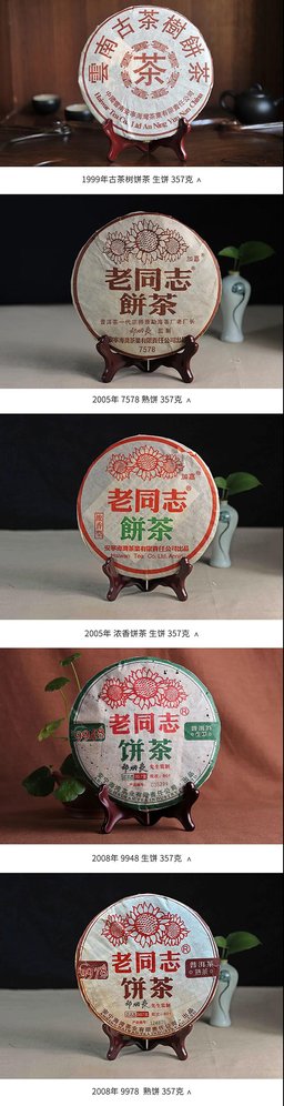 老同志珍稀陈茶