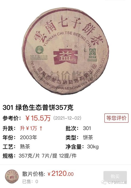 勐海茶厂大益301绿色有机生态熟饼357克开汤品鉴