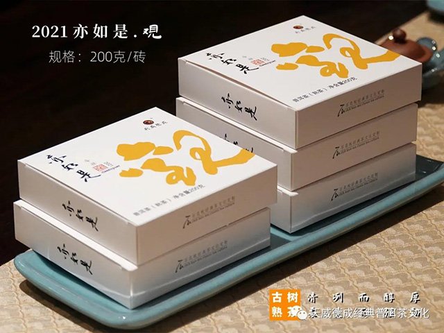 天威德成亦如是观熟茶
