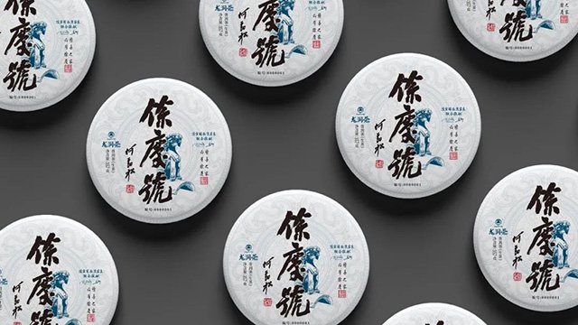 龙润大师茶普洱茶