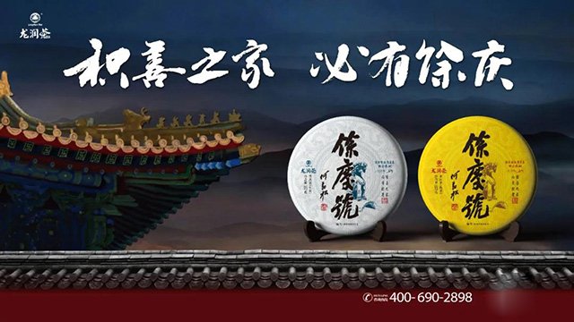 龙润大师茶普洱茶