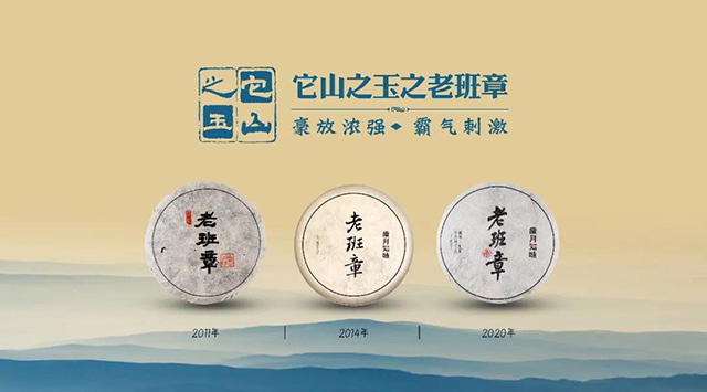岁月知味老班章普洱茶