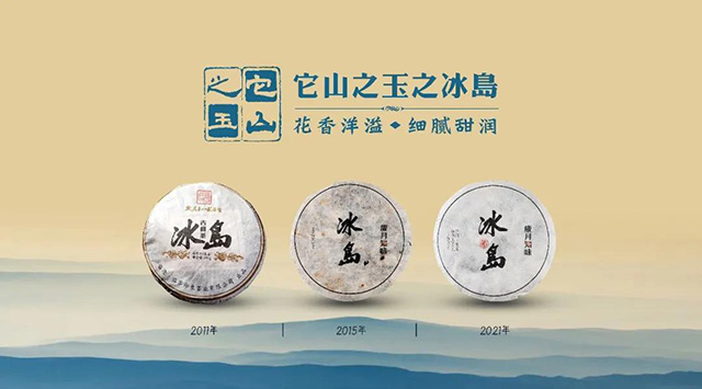岁月知味冰岛普洱茶