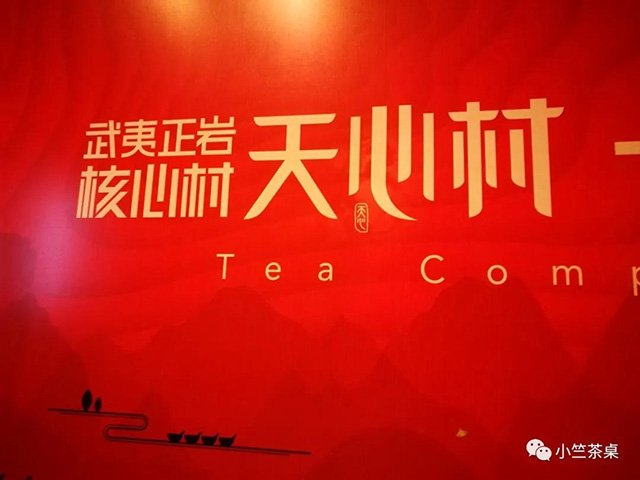 小竺茶桌岩茶品鉴会