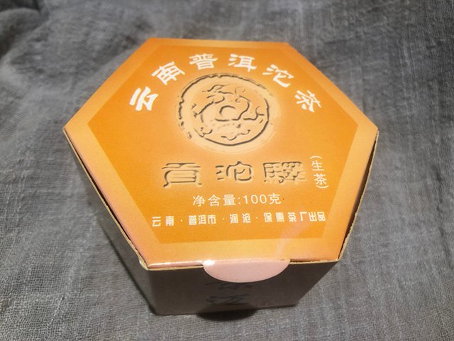 贡沱驿14年陈老生沱景迈沱
