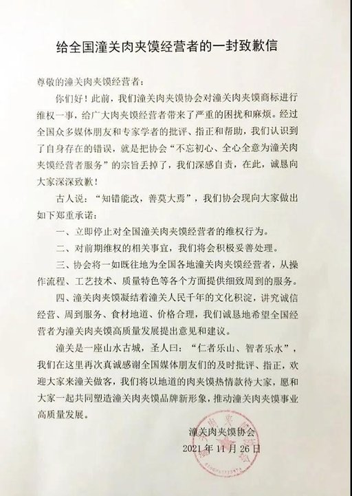 潼关肉夹馍