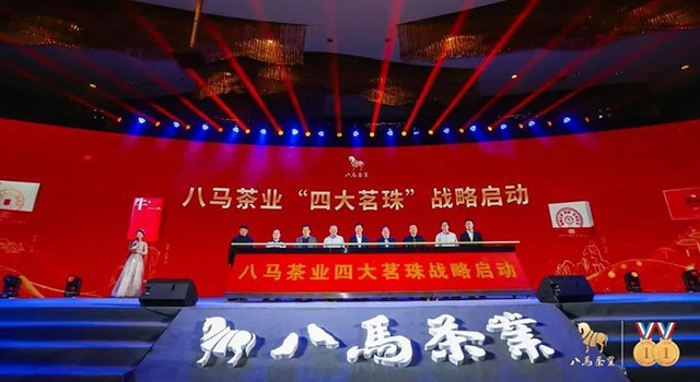 八马茶业四大茗珠战略启动仪式