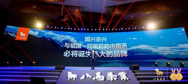 八马茶业乌龙茶纳税双冠感恩答谢