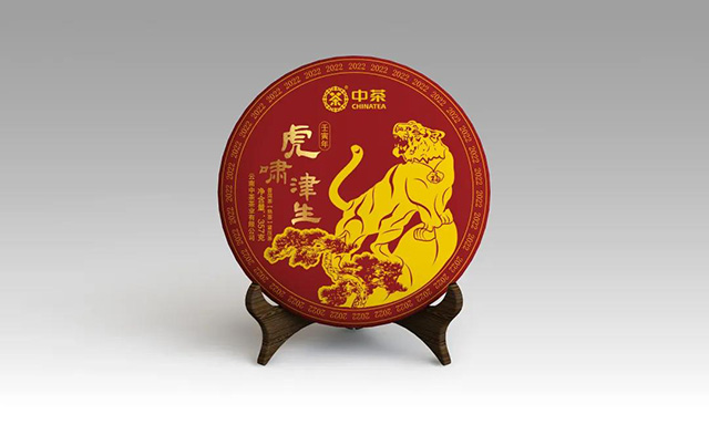 中茶生肖茶虎啸津生普洱茶