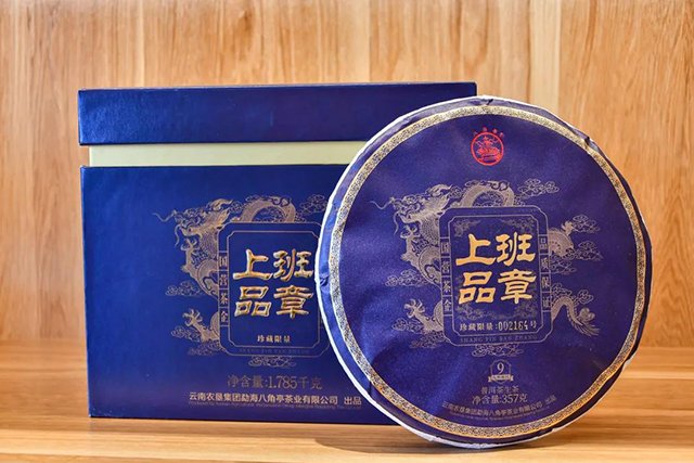 八角亭上品班章普洱茶