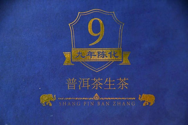 八角亭上品班章普洱茶