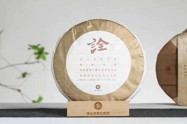 深山老林诠字饼班章古树普洱茶