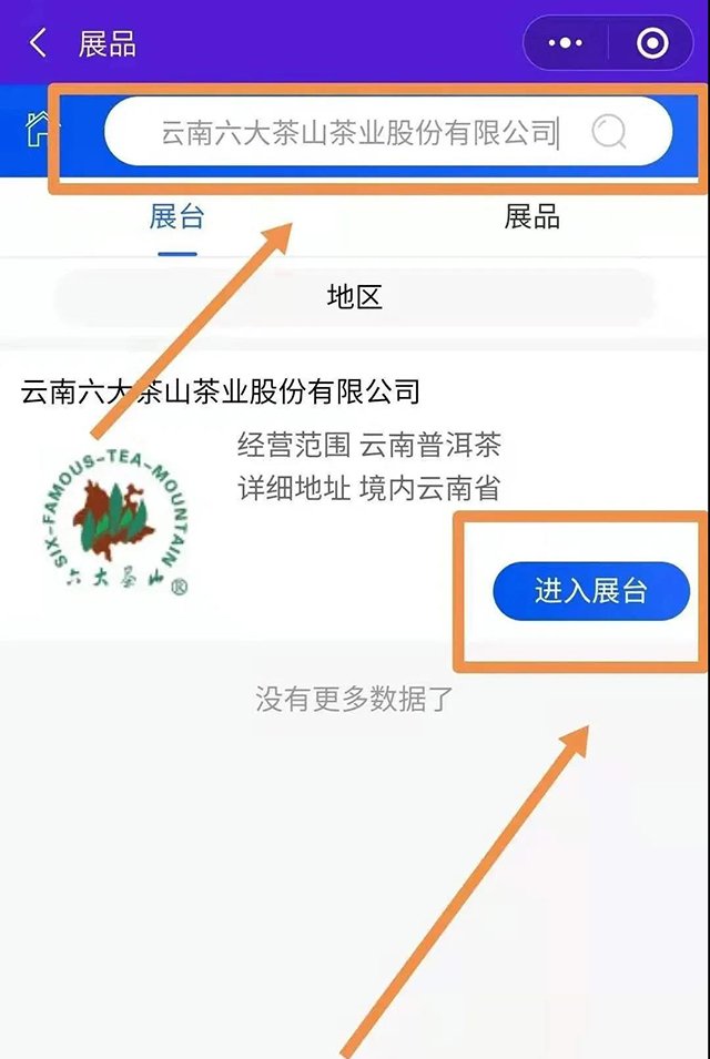 六大茶山普洱茶品牌