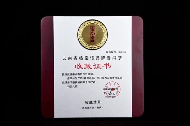 葳盛茶业滇茸熟饼