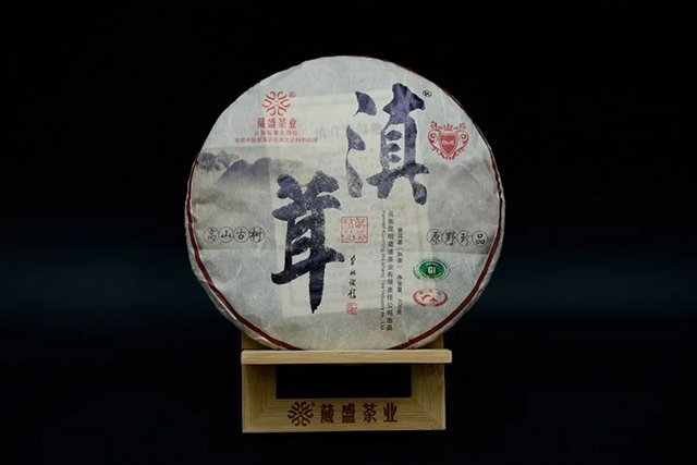 葳盛茶业滇茸熟饼
