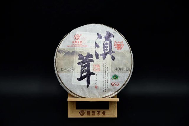 葳盛茶业滇茸熟饼