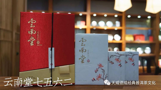 八十年代云南堂7562熟砖普洱茶