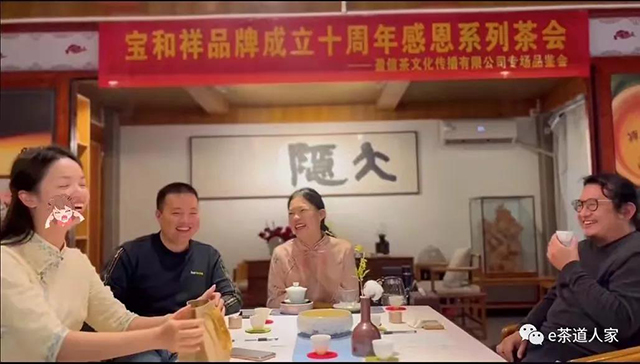 宝和祥品牌成立十周年感恩系列茶会